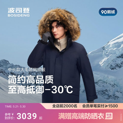 波司登品质极寒90鹅绒服户外毛领