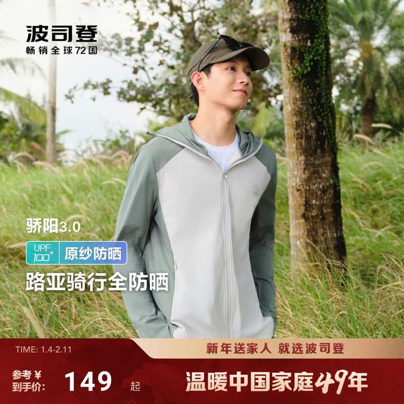 波司登夏季户外遮阳防紫外线UPF100冰丝凉感透气弹力钓鱼防晒衣男