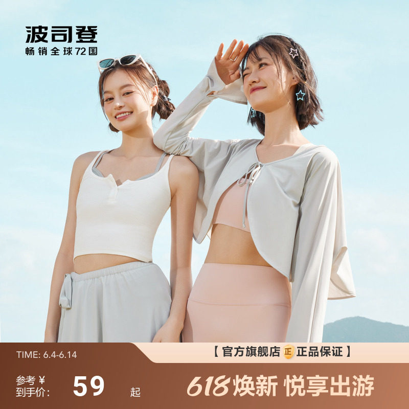 波司登夏季户外遮阳防紫外线UPF100冰丝凉感透气轻薄防晒披肩女