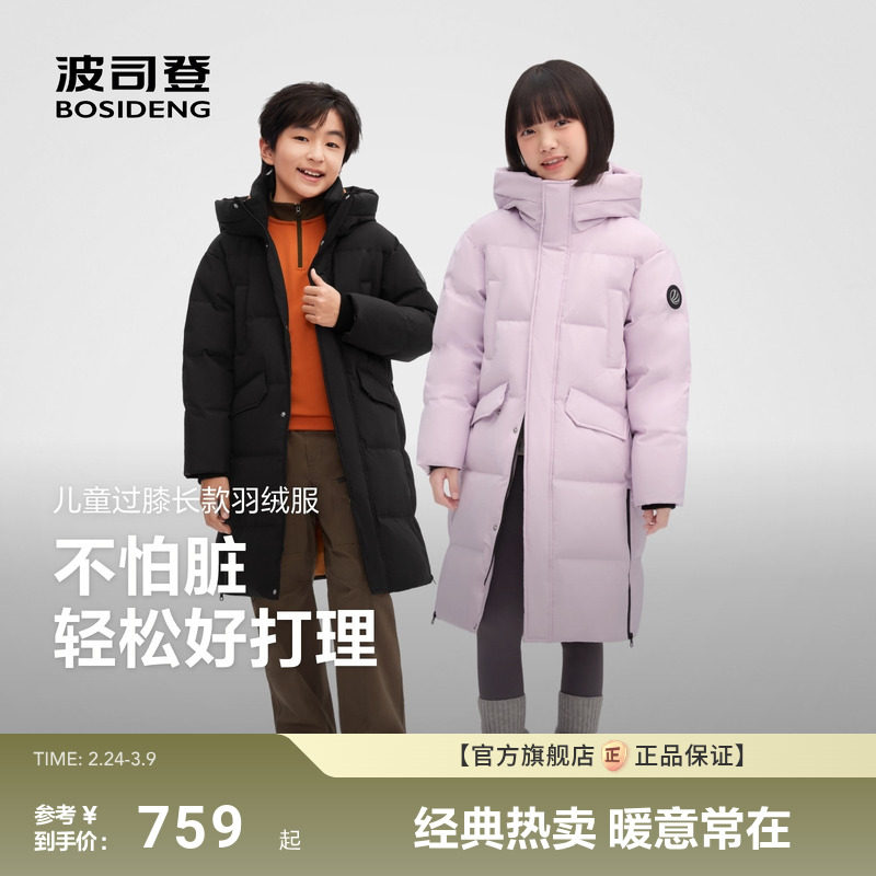 波司登冬季25新款儿童羽绒服中大童加厚保暖长款男童女童