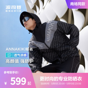 ANNAKIKI联名波司登2024夏季新款防紫外线UPF40透气舒适防晒衣男