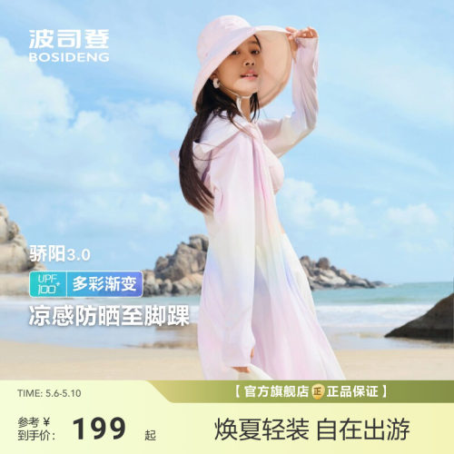 【政府补贴】波司登防紫外线UPF100+全身冰丝凉感透气长款原纱