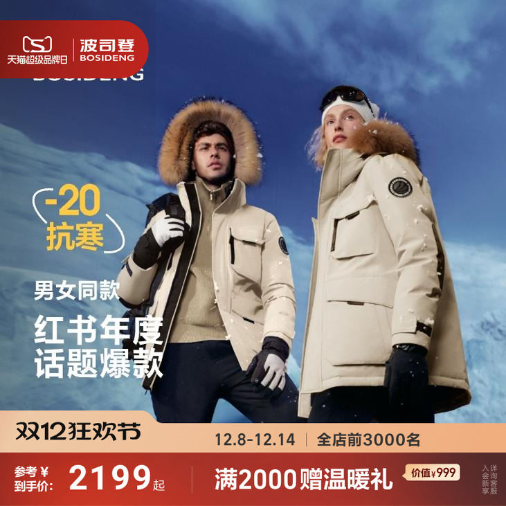 波司登新款极寒鹅绒大毛领羽绒服
