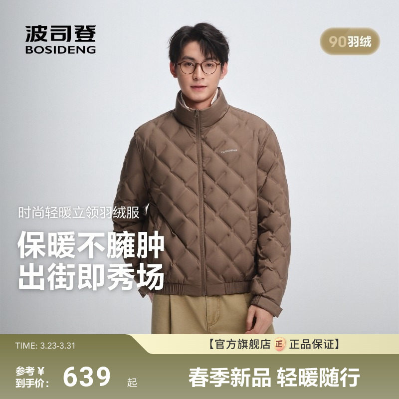 【政府补贴】波司登秋季新款男短款立领轻薄羽绒服不跑绒宽松时尚