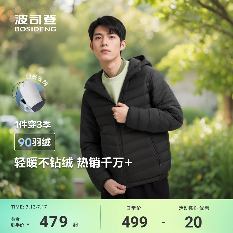 波司登25新款排骨条轻薄羽绒服男短款连帽保暖时尚三防外套