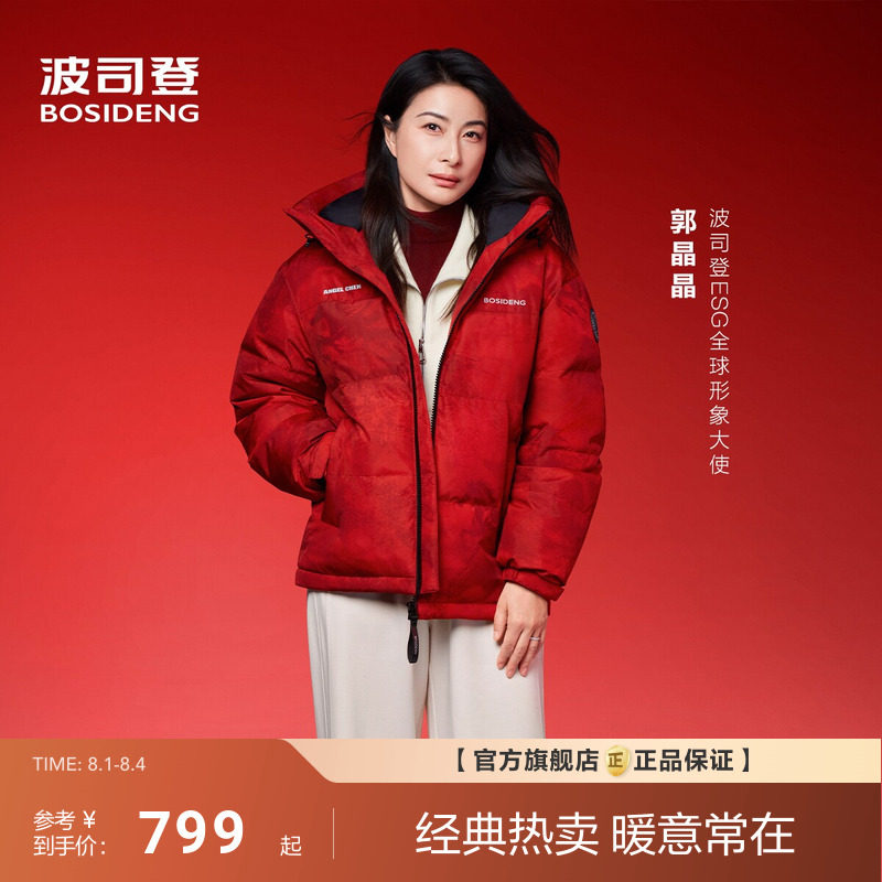 【新年联名】波司登新款羽绒服明星同款连帽短款时尚保暖面包服