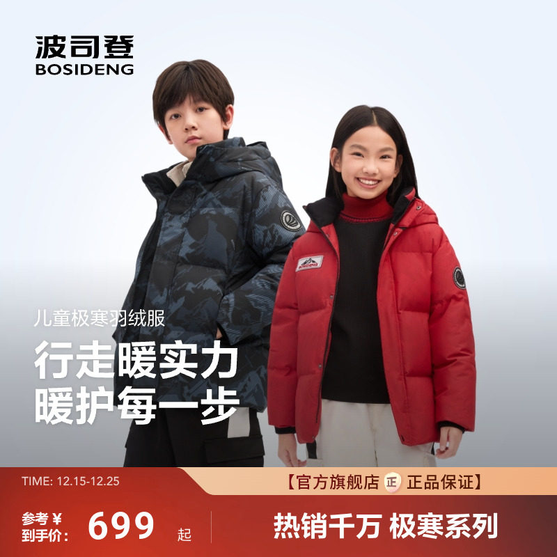 【极寒新年款】波司登儿童羽绒服2025年新款大童户外加厚保暖外套
