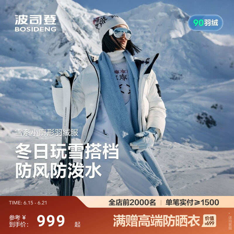 波司登2025新款保暖羽绒服冰雪