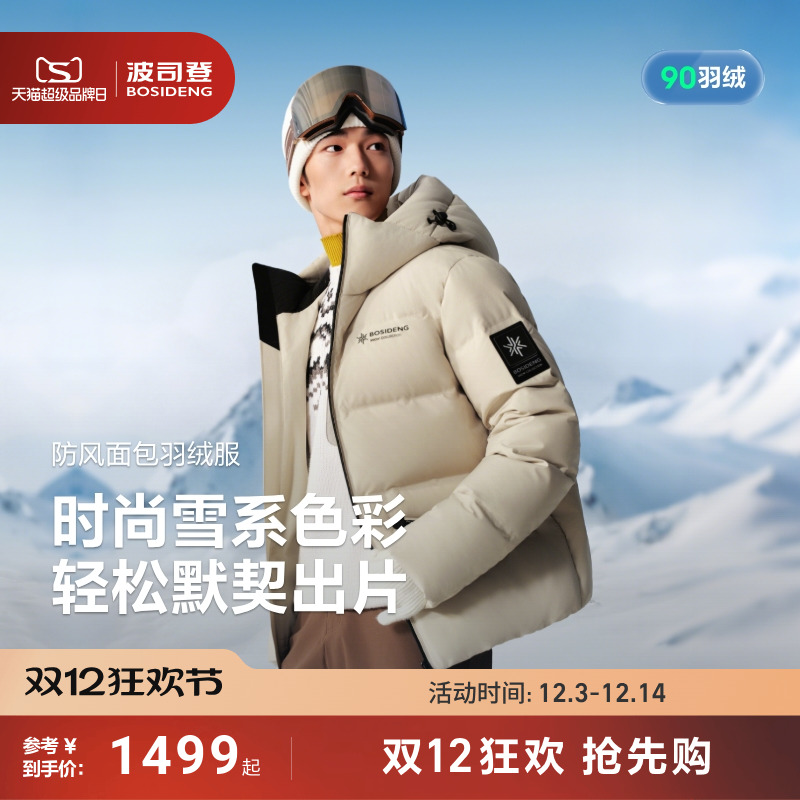 波司登新款羽绒服冰雪运动男短款