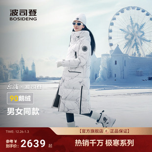 户外保暖长款 波司登极寒90鹅绒冬新款 羽绒服男女 尔滨