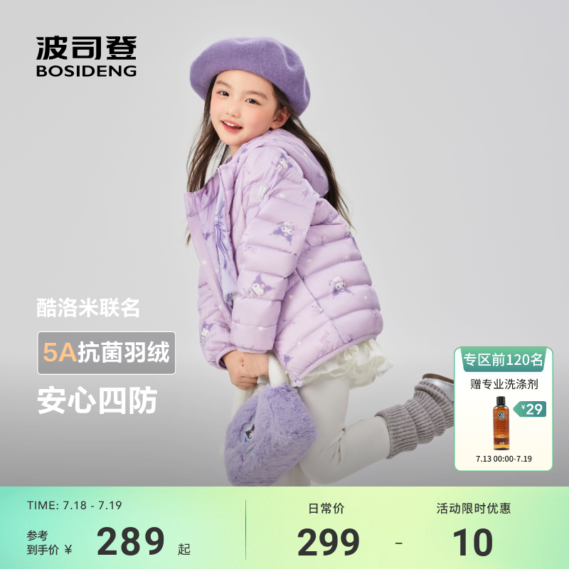 【酷洛米联名】2025新款波司登儿童羽绒服女童短款轻薄外套男童