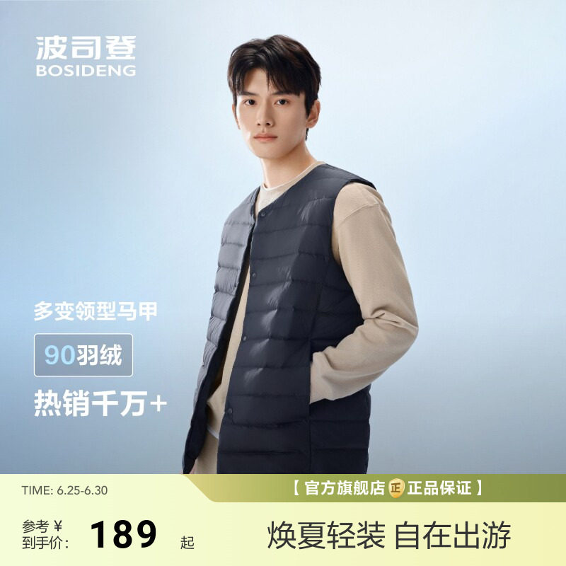 波司登新款排骨羽绒服马甲背心内胆男士短款叠穿轻薄保暖外套