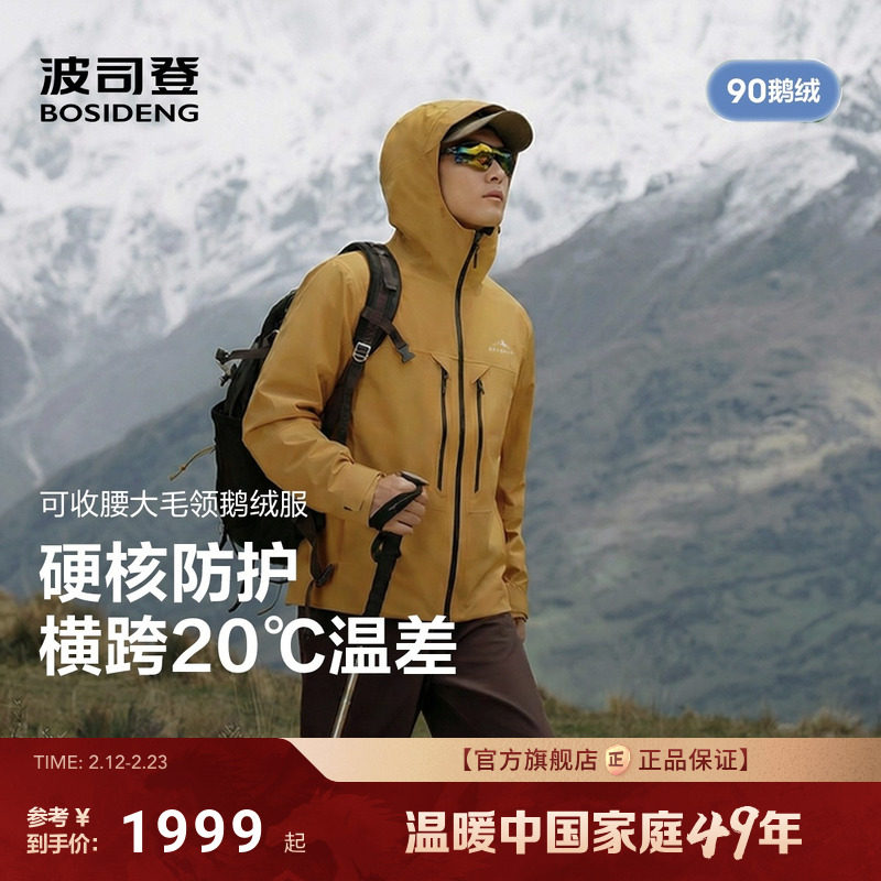波司登2025新款男士冲锋衣羽绒服【鹅绒内胆】防风防雨三合一户外