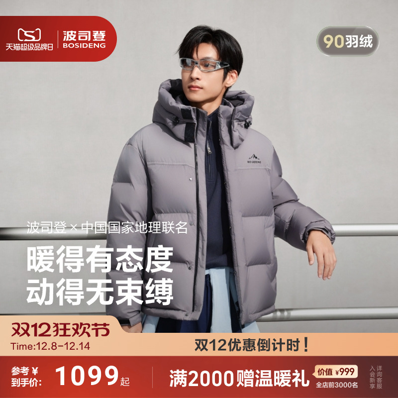 波司登2025新款羽绒服男经典休闲通勤宽松短款连帽保暖户外加厚