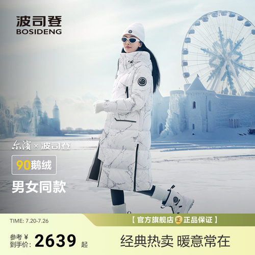 波司登极寒尔滨90鹅绒服户外长款