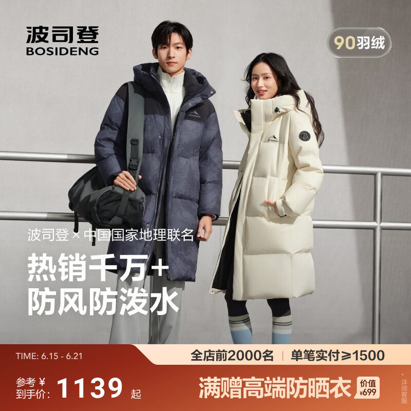 波司登新款中长款羽绒服男女同款时尚百搭运动风连帽中戏大被子