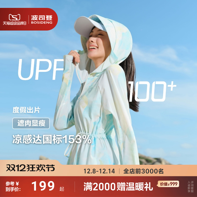 波司登防紫外线收腰显瘦防晒衣女