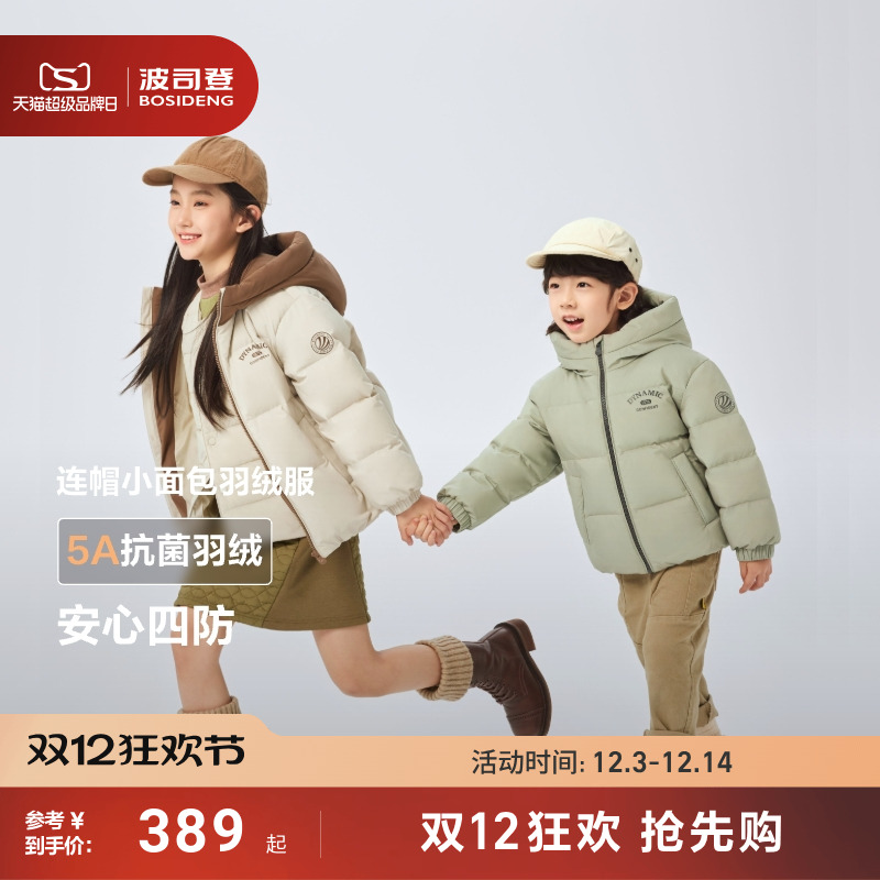 波司登2025新款短款时尚运动男童女童5A抗菌绒儿童四防羽绒防寒服