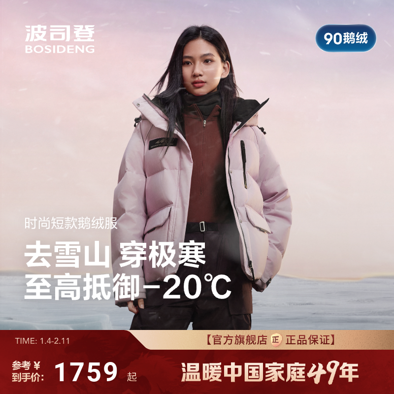 波司登极寒90鹅绒户外2025新款时尚面包羽绒服女连帽宽松保暖短