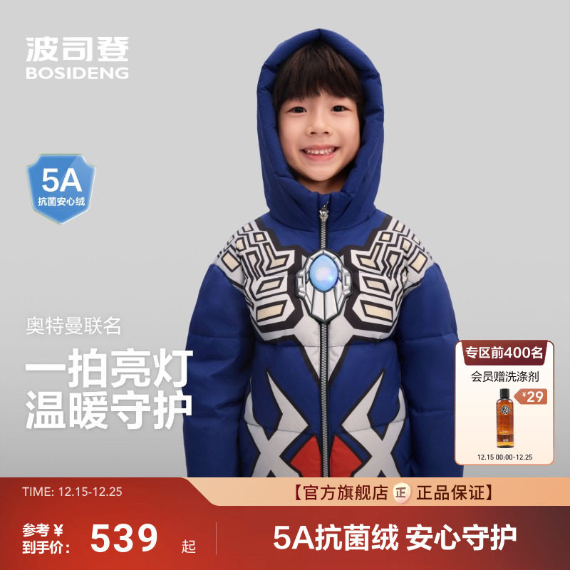 【奥特曼联名】2025新款波司登儿童羽绒服男童女童连帽童趣拍拍灯