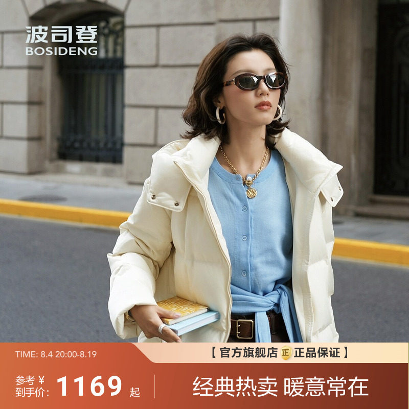 【波司登芝芝暖阳】新款鹅绒服女短款轻奢品质含桑蚕丝柔肤面料