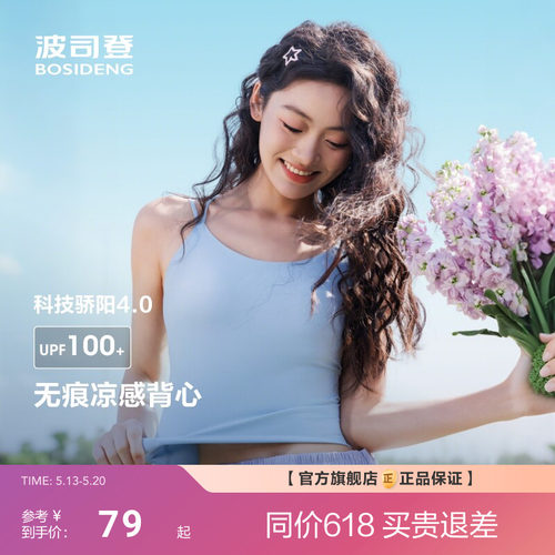 波司登夏季新款户外防紫外线遮阳防晒UPF100+凉感背心吊带女