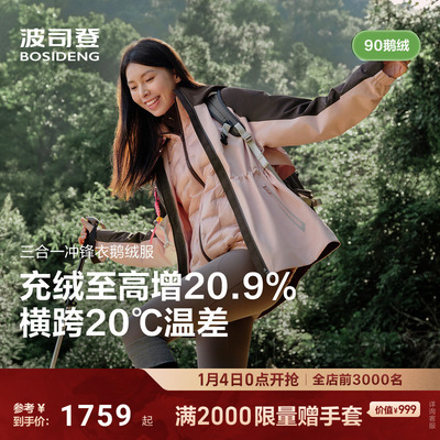 波司登秋季新款三合一冲锋衣鹅绒