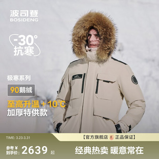 波司登极寒90鹅绒冬户外保暖大毛领羽绒服 加厚特供版