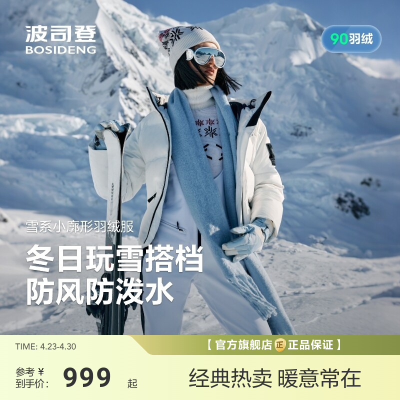 [波司登冰雪系列]新款羽绒服女短款时尚保暖连帽高颜值出片神器