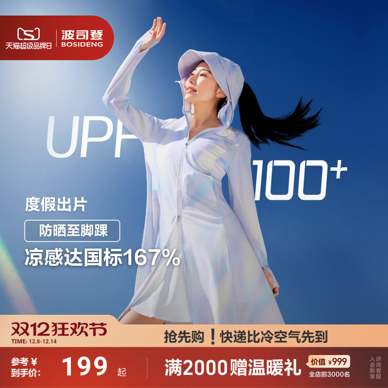 波司登防紫外线凉感长款防晒衣女