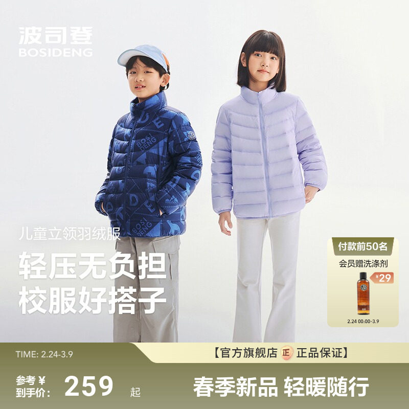 【2026春季新款】波司登儿童羽绒服男童女童立领轻薄保暖外套四防