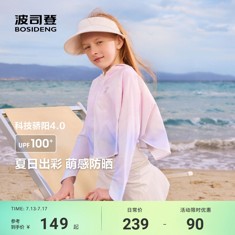 波司登2025年夏季新款女童斗篷款科技骄阳防晒服薄感防晒衣外套女