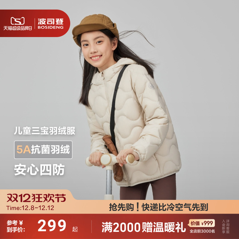 波司登轻薄儿童羽绒服四防抗菌