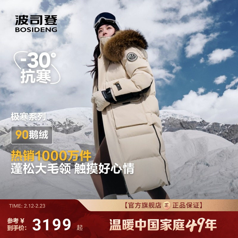 波司登极寒90鹅绒冬新款毛领保暖加厚长款男女同款羽绒服