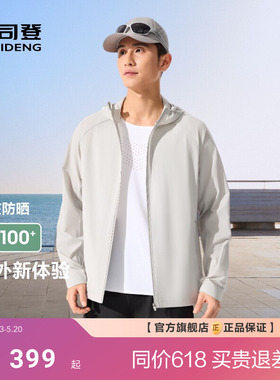 [政府补贴]波司登夏季户外防紫外线遮阳UPF100+凉感防泼水钓鱼防