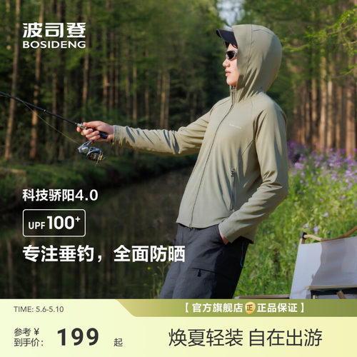 【政府补贴】波司登户外遮阳UPF100+凉感速干钓鱼防晒衣男简约
