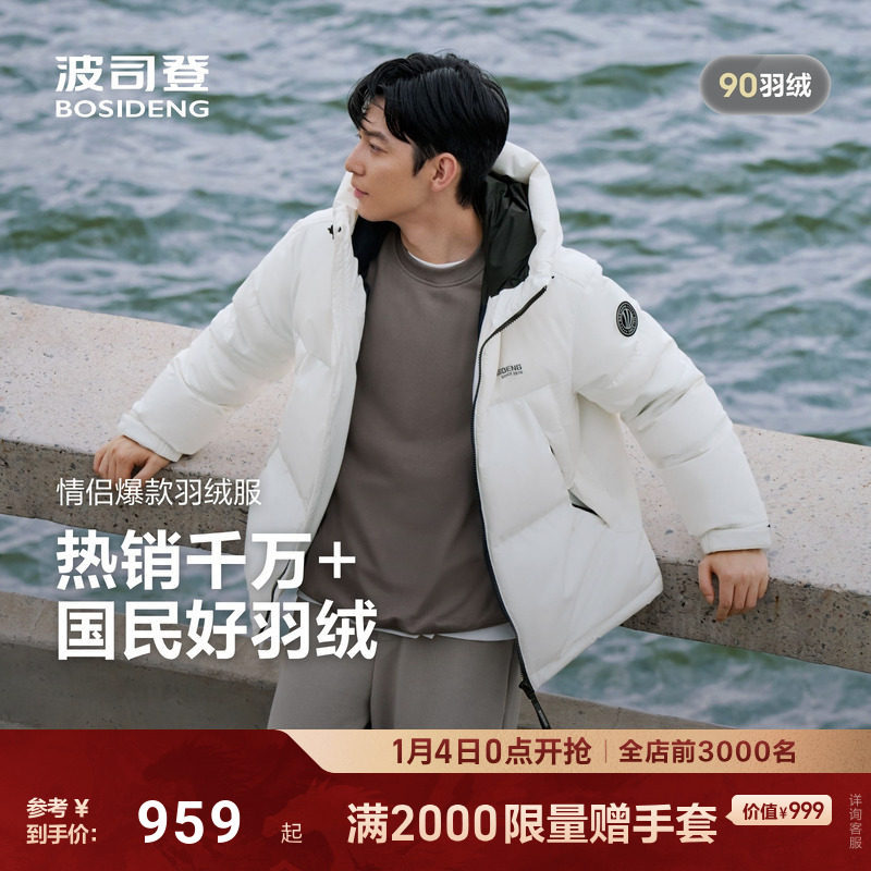 波司登2025新款羽绒服男女同款时尚运动风保暖冬季短款面包服宽松