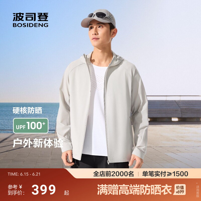 波司登夏季户外防紫外线遮阳UPF100+凉感防泼水钓鱼防晒衣男