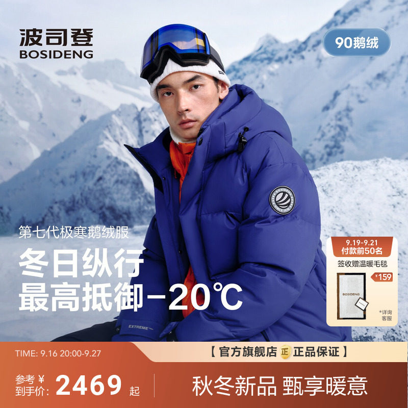 波司登2026新款极寒鹅绒羽绒服男女同款连帽科技蓄热保暖极光蓝