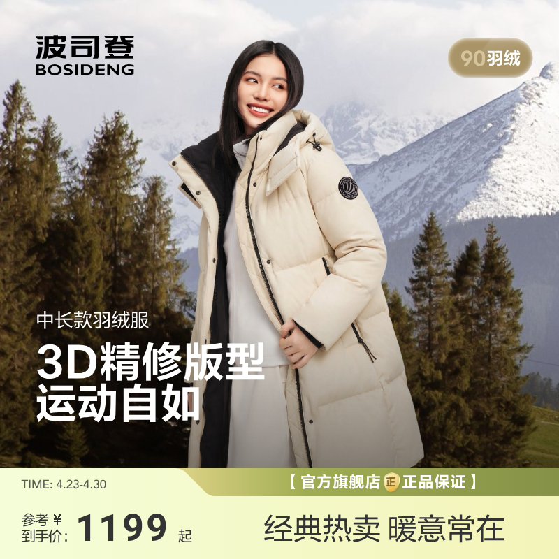 【政府补贴】波司登冬季新款热销中长款羽绒服时尚小个子保暖外套