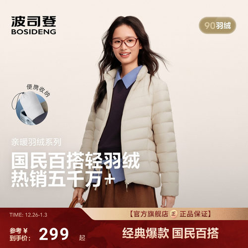 排骨羽绒服|波司登2025新款立领保暖三防轻薄内胆女保暖外套90绒