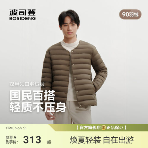 波司登26新款长袖轻薄羽绒服男士短款羽绒马甲羽绒内胆可V领便携