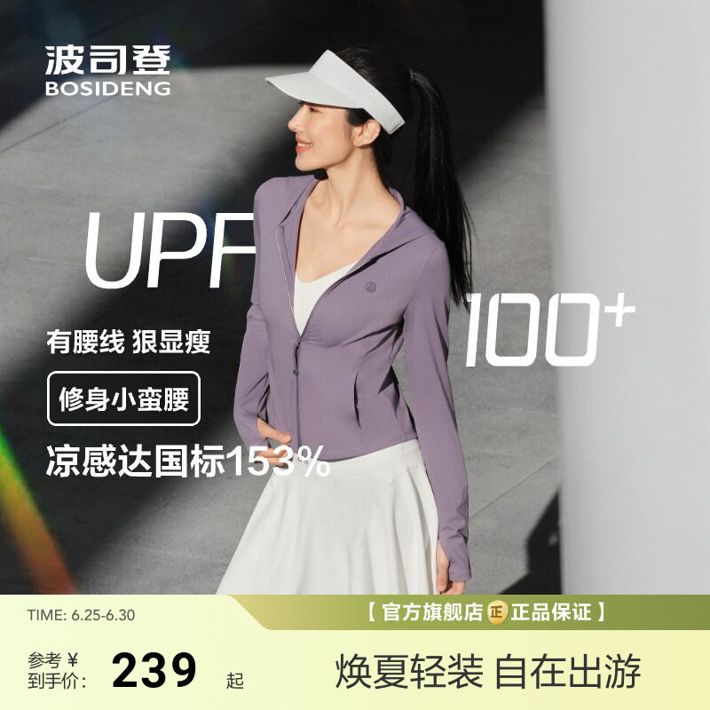 波司登新款夏季户外遮阳防紫外线UPF100+凉感修身原纱防晒衣女
