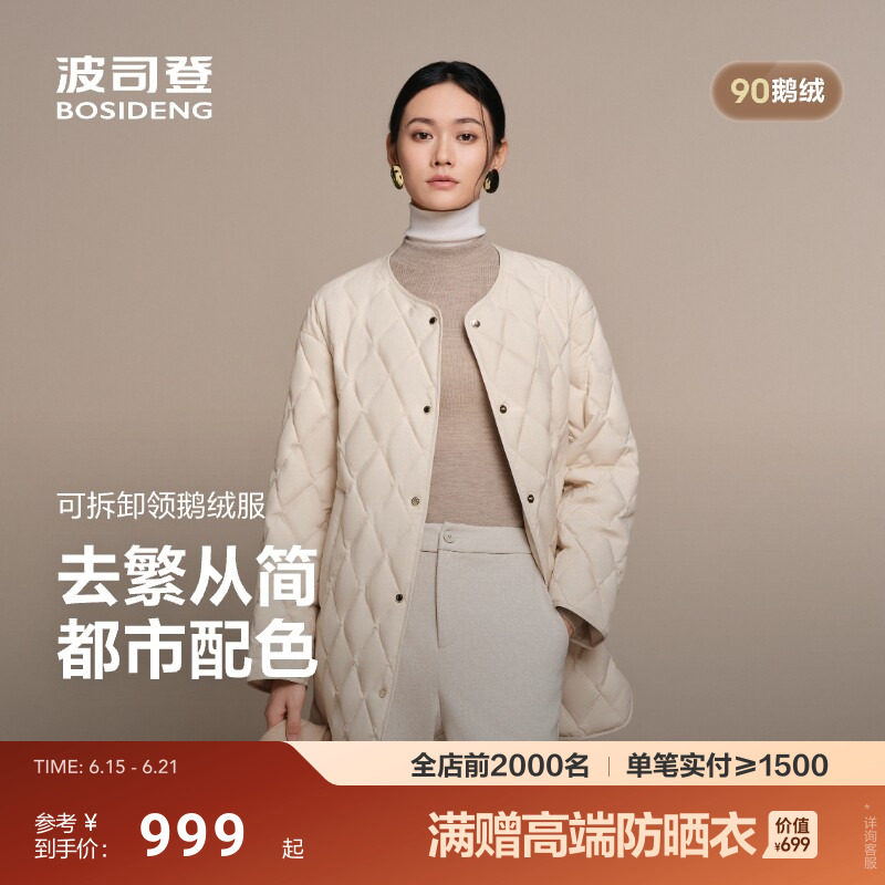 波司登秋季新款女送可拆卸围脖领[鹅绒]中长款小香风老钱羽绒服