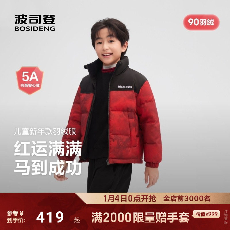 波司登2025冬季新款儿童羽绒服男女童保暖四防加厚外套本命年红色