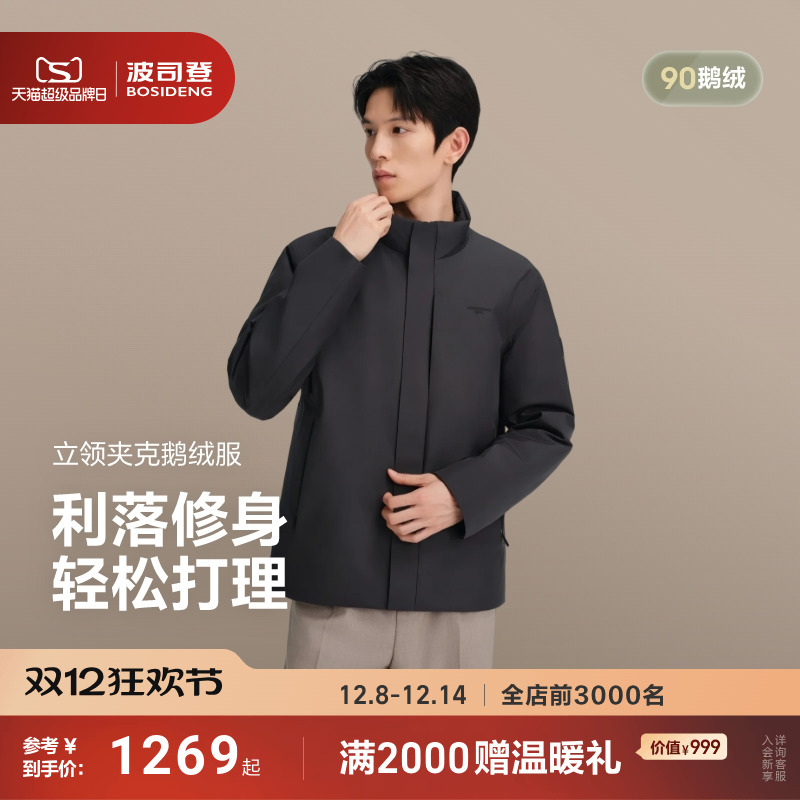 波司登短款商务男羽绒服90鹅绒