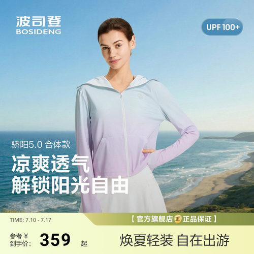[原纱防晒]波司登26夏新款女士连帽显瘦防晒服UPF100+凉感宽帽檐
