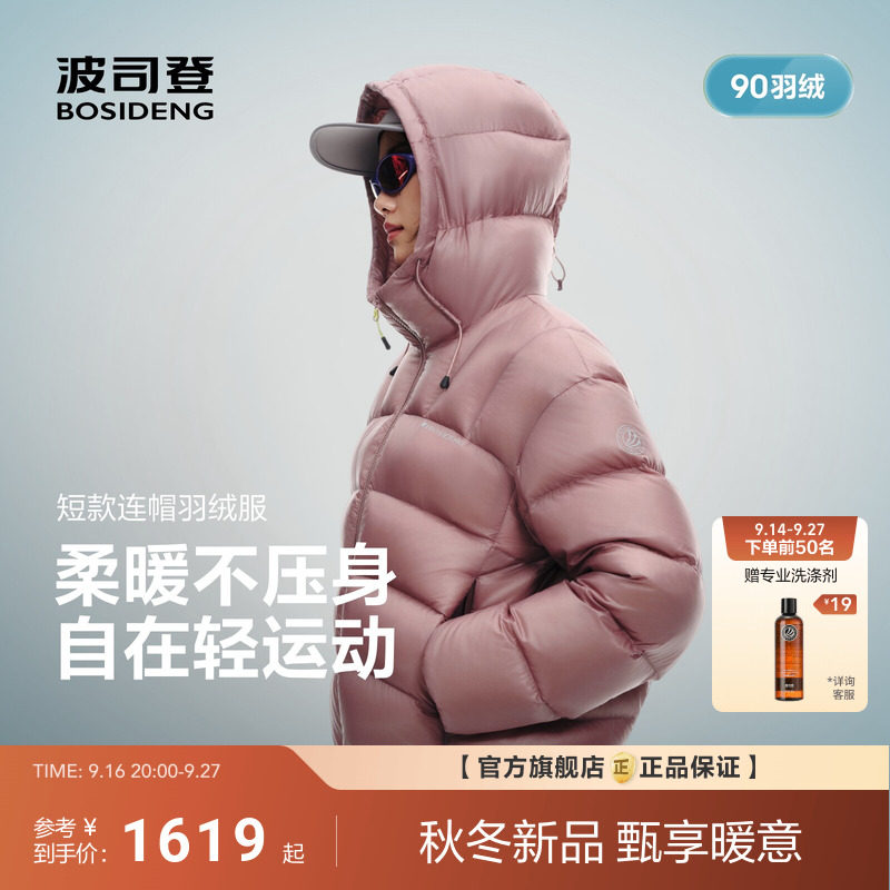 波司登2026新款羽绒服女士保暖连帽短款运动风时尚显瘦轻量不压身