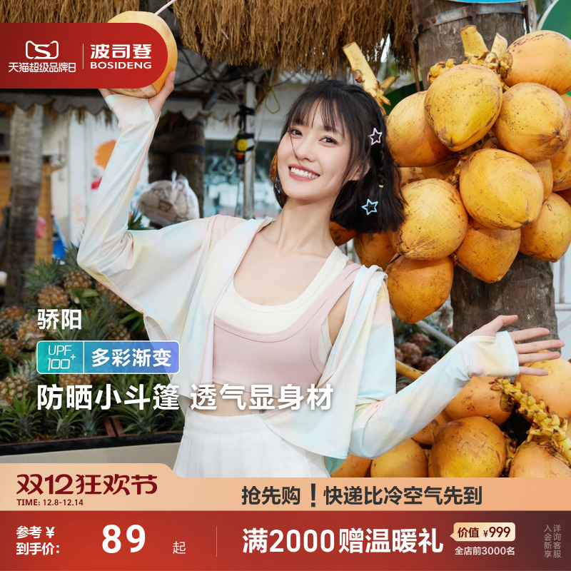 波司登防紫外线凉感短款防晒衣女