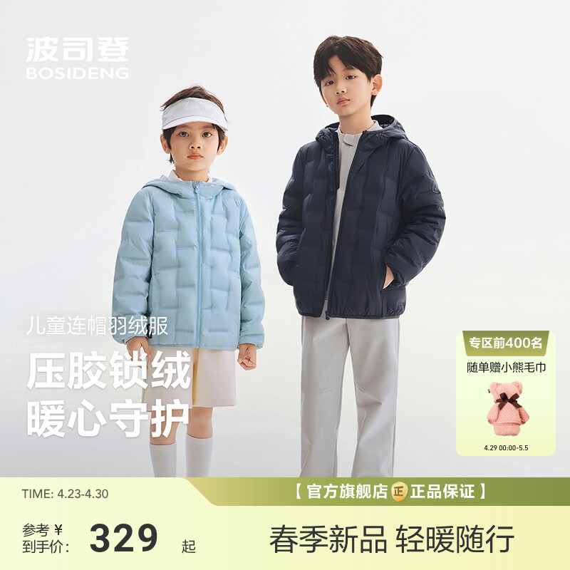 波司登2026春季新款儿童羽绒服男女童外套轻薄保暖舒适连帽冬装